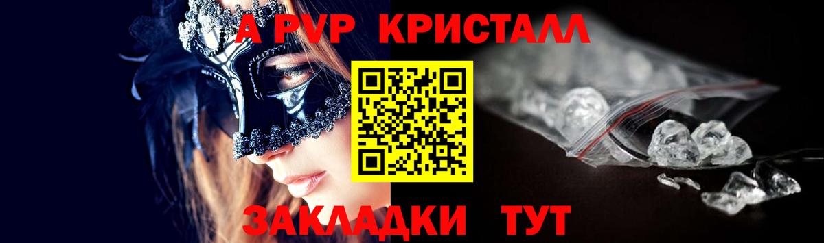 Альфа ПВП Соль Будённовск