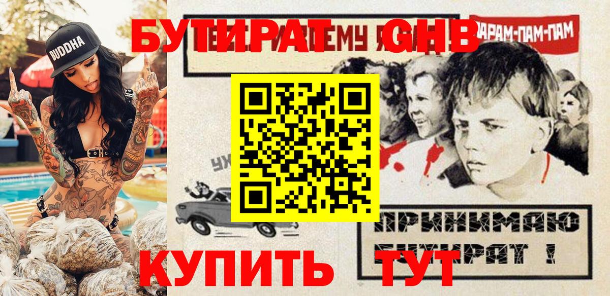 БУТИРАТ 1.4BDO  Вход с VPN  Будённовск 