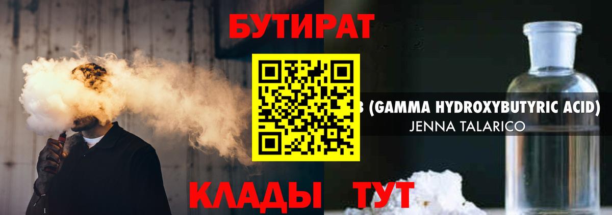 БУТИРАТ 1.4BDO Будённовск