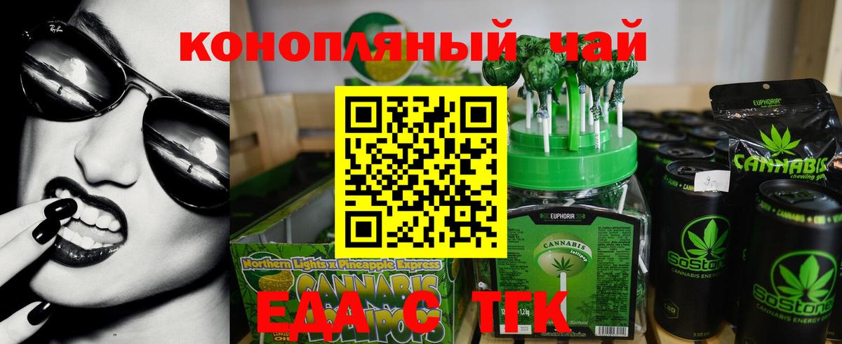 Будённовск  Еда ТГК конопля  Вход с VPN 