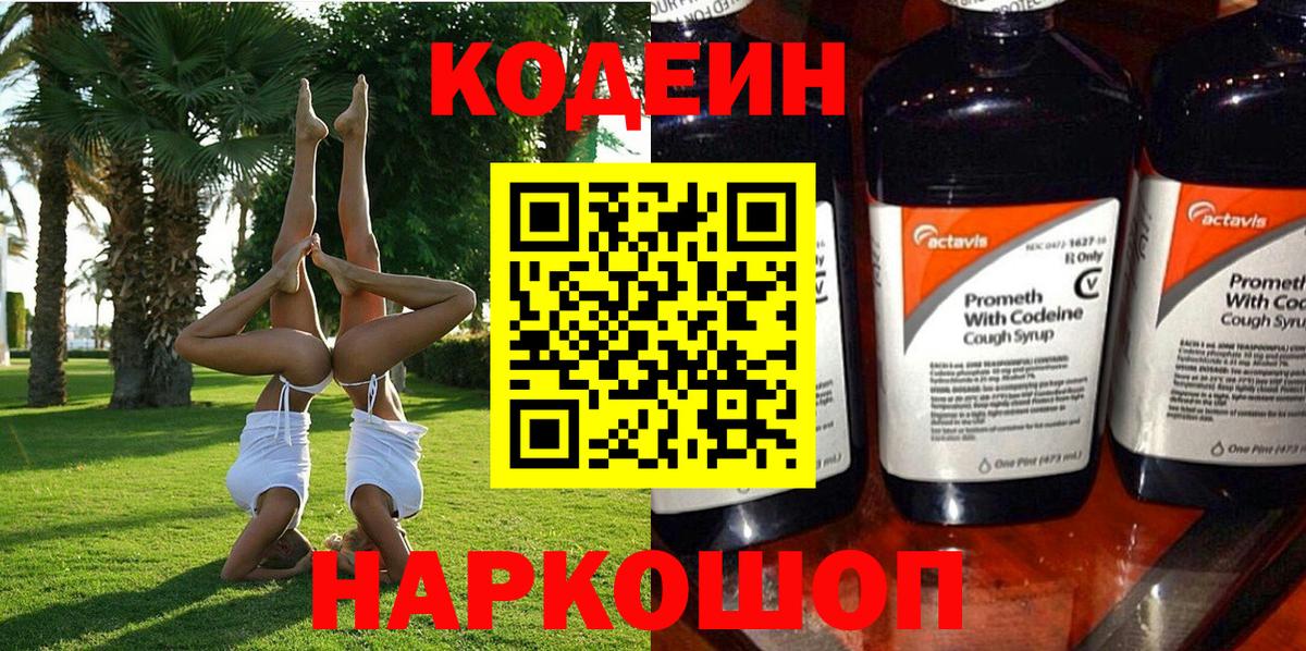 Codein Purple Drank Будённовск