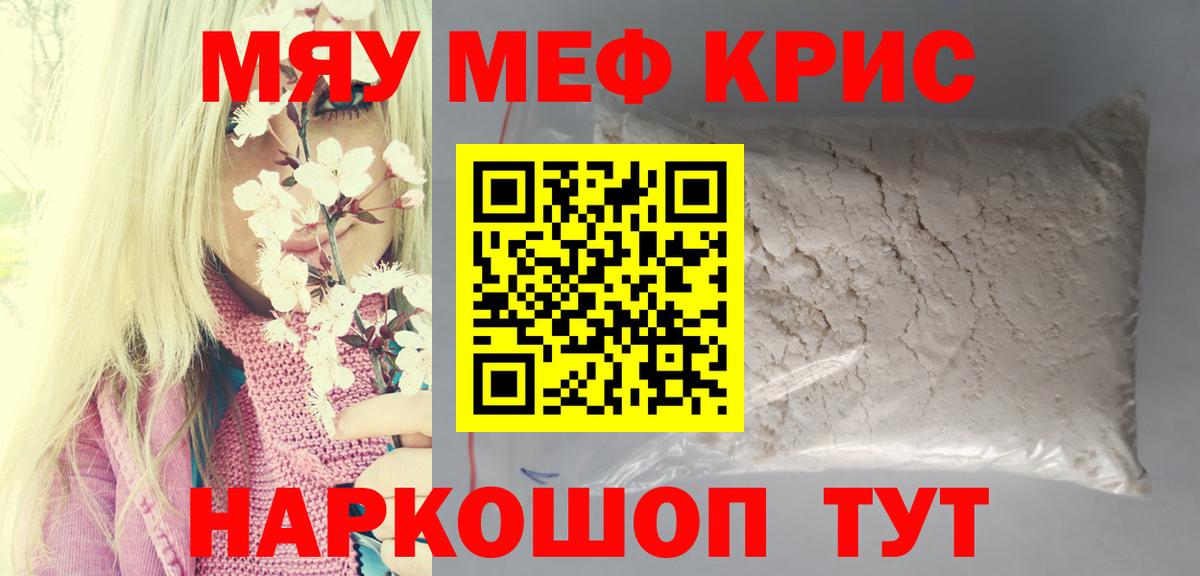 Меф мяу мяу мука Будённовск