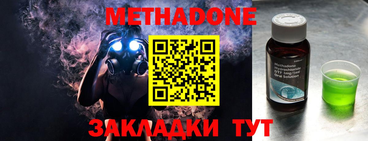 МЕТАДОН кристалл Будённовск