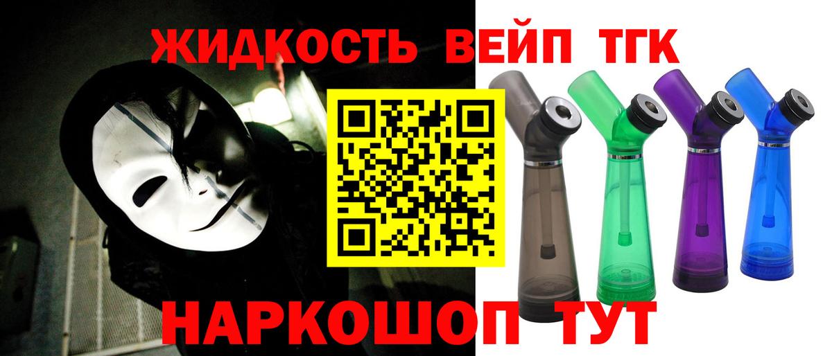 Будённовск  ТГК жижа  Вход с VPN  Дистиллят ТГК THC oil 